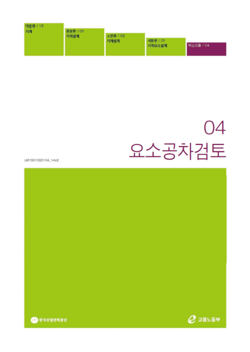 요소공차검토(컬러).png